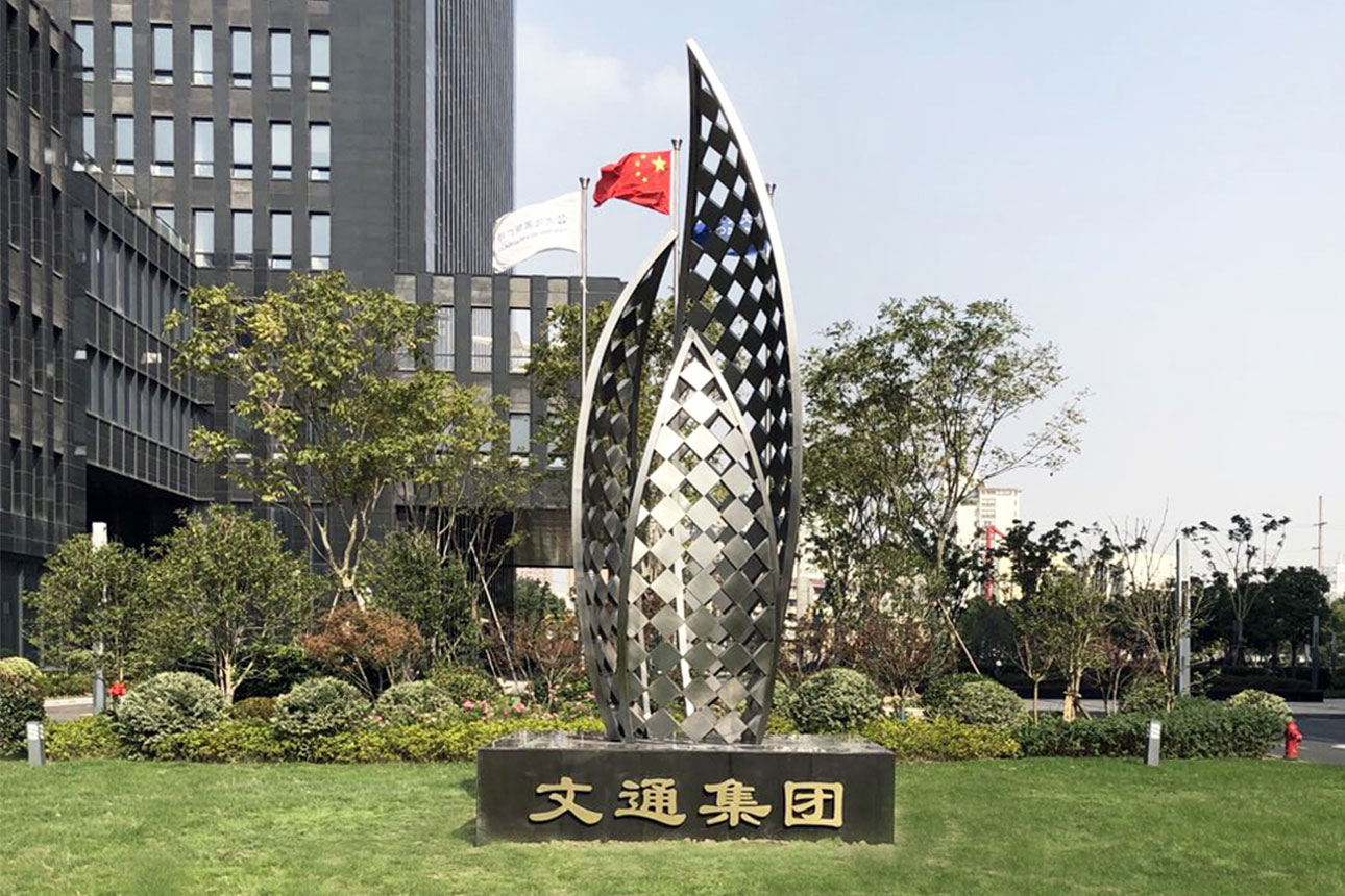 上海 文通集团